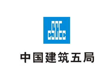 中建五局